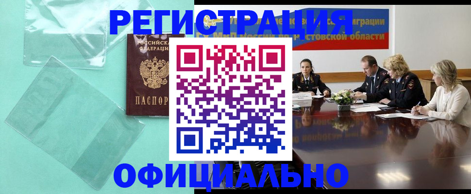 купить прописку в Фролово